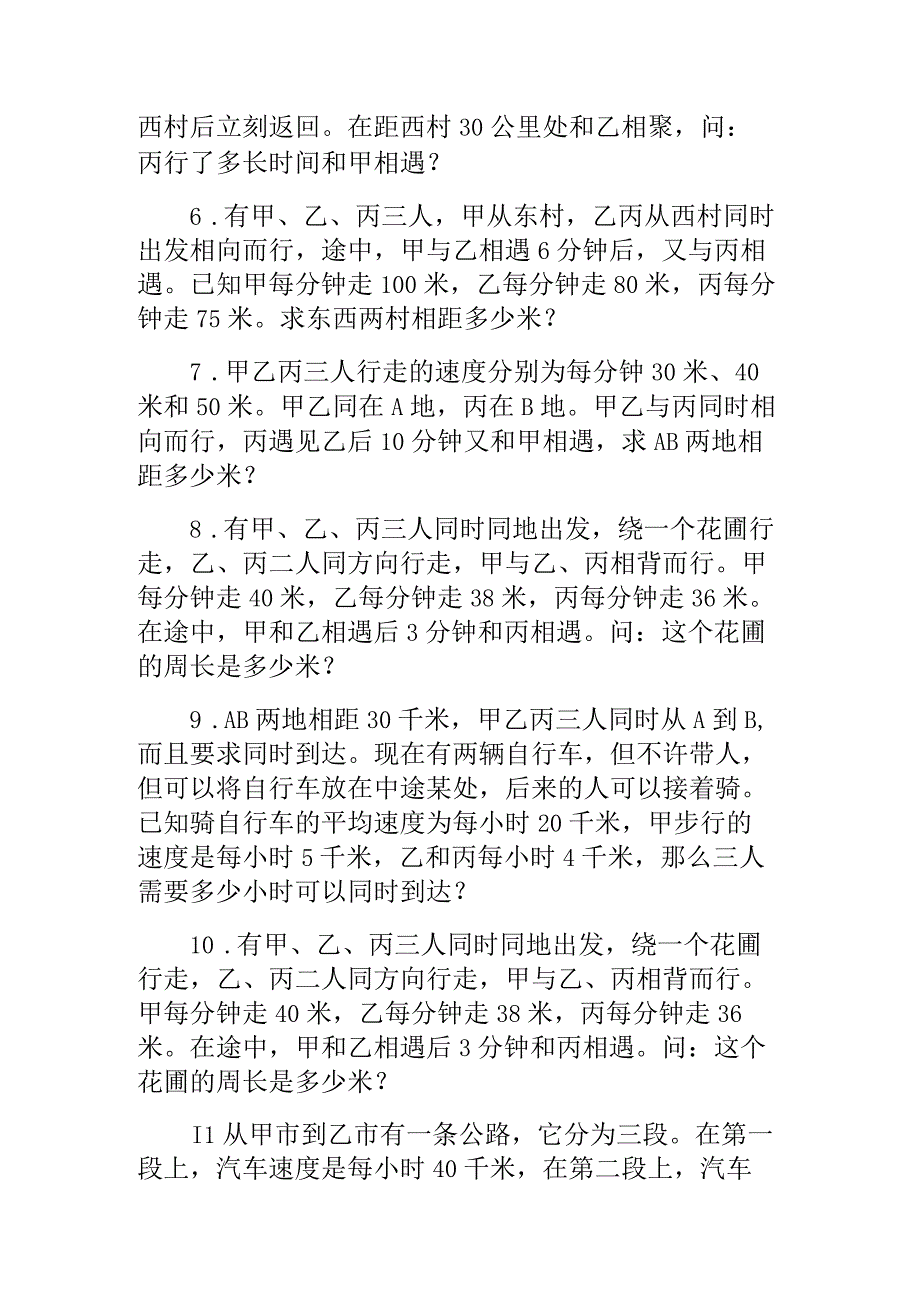 小学奥数多人行程问题经典题型.docx_第2页