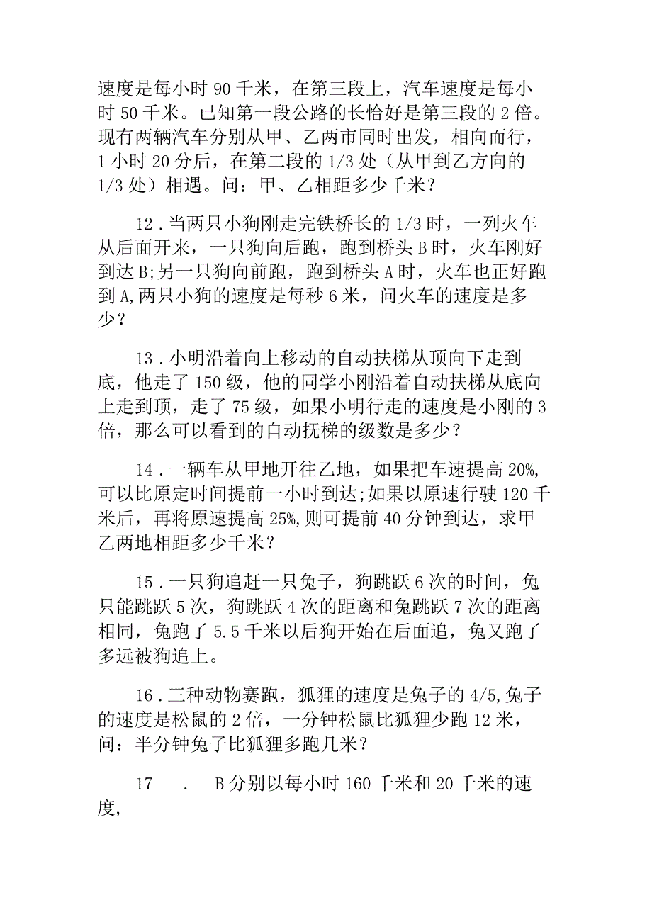 小学奥数多人行程问题经典题型.docx_第3页