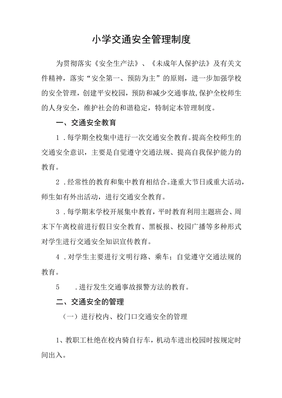 小学教学管理制度范文合集三篇.docx_第3页