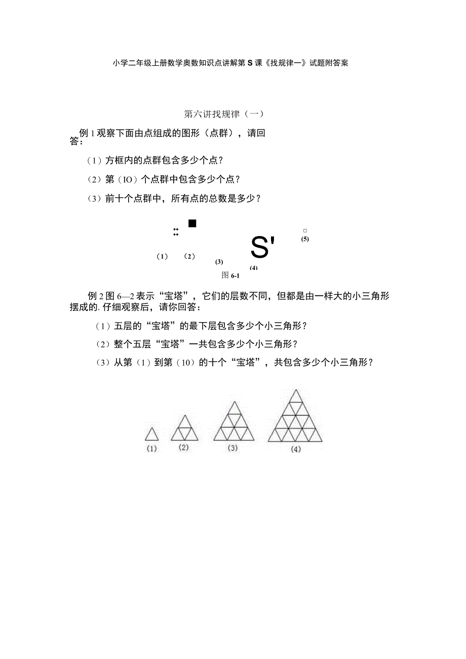 小学二年级奥数第5课《找规律一》试题附答案.docx_第1页