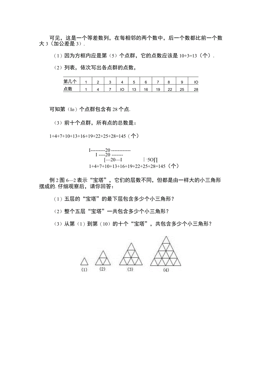 小学二年级奥数第5课《找规律一》试题附答案.docx_第3页