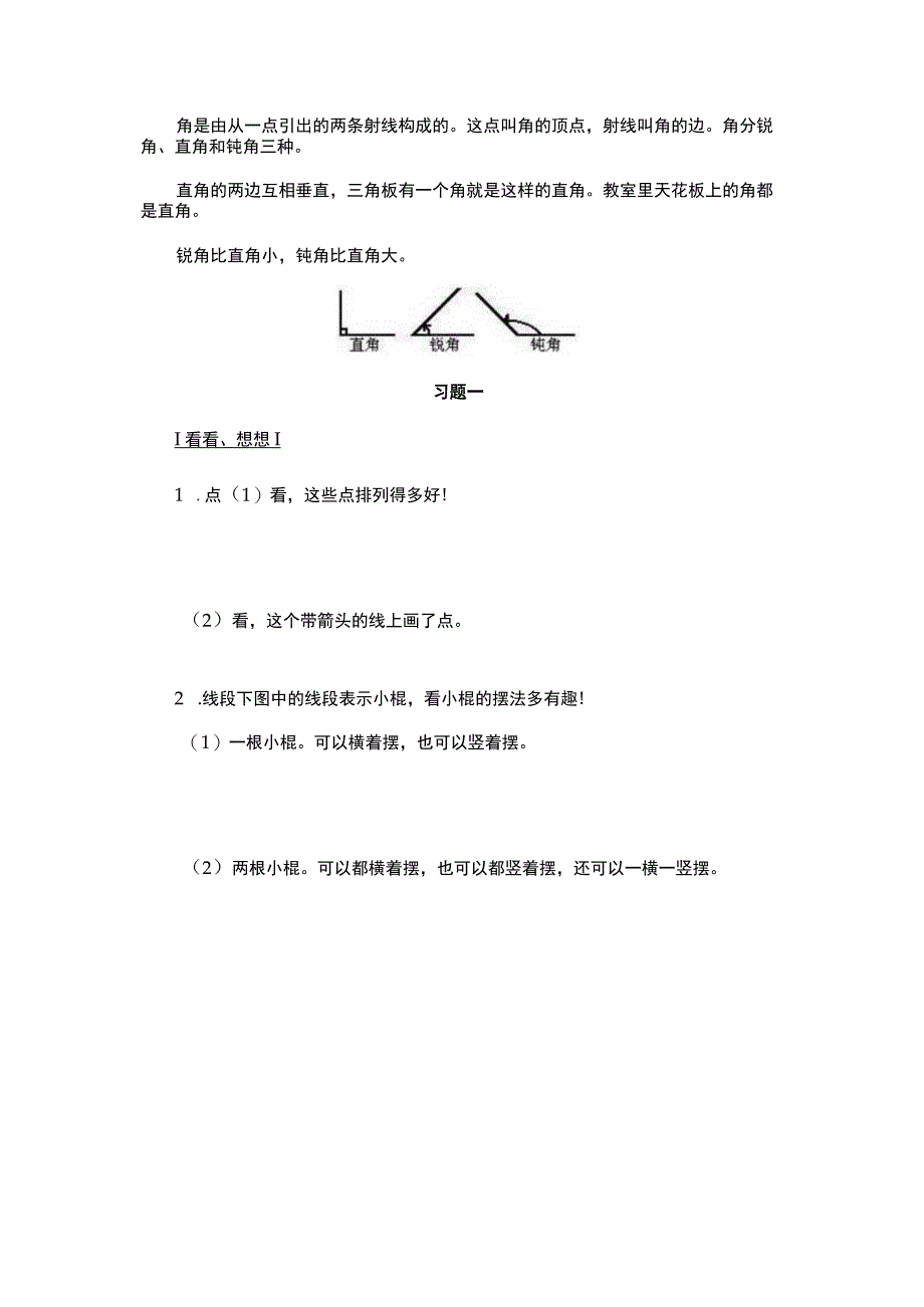 小学一年级奥数第1课《认识图形一》试题附答案.docx_第2页