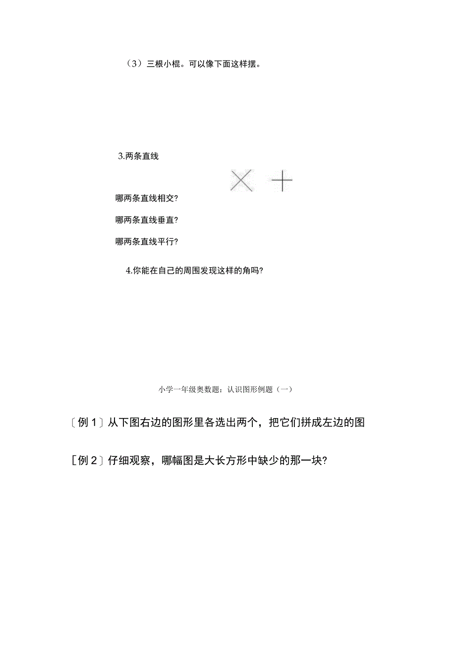 小学一年级奥数第1课《认识图形一》试题附答案.docx_第3页