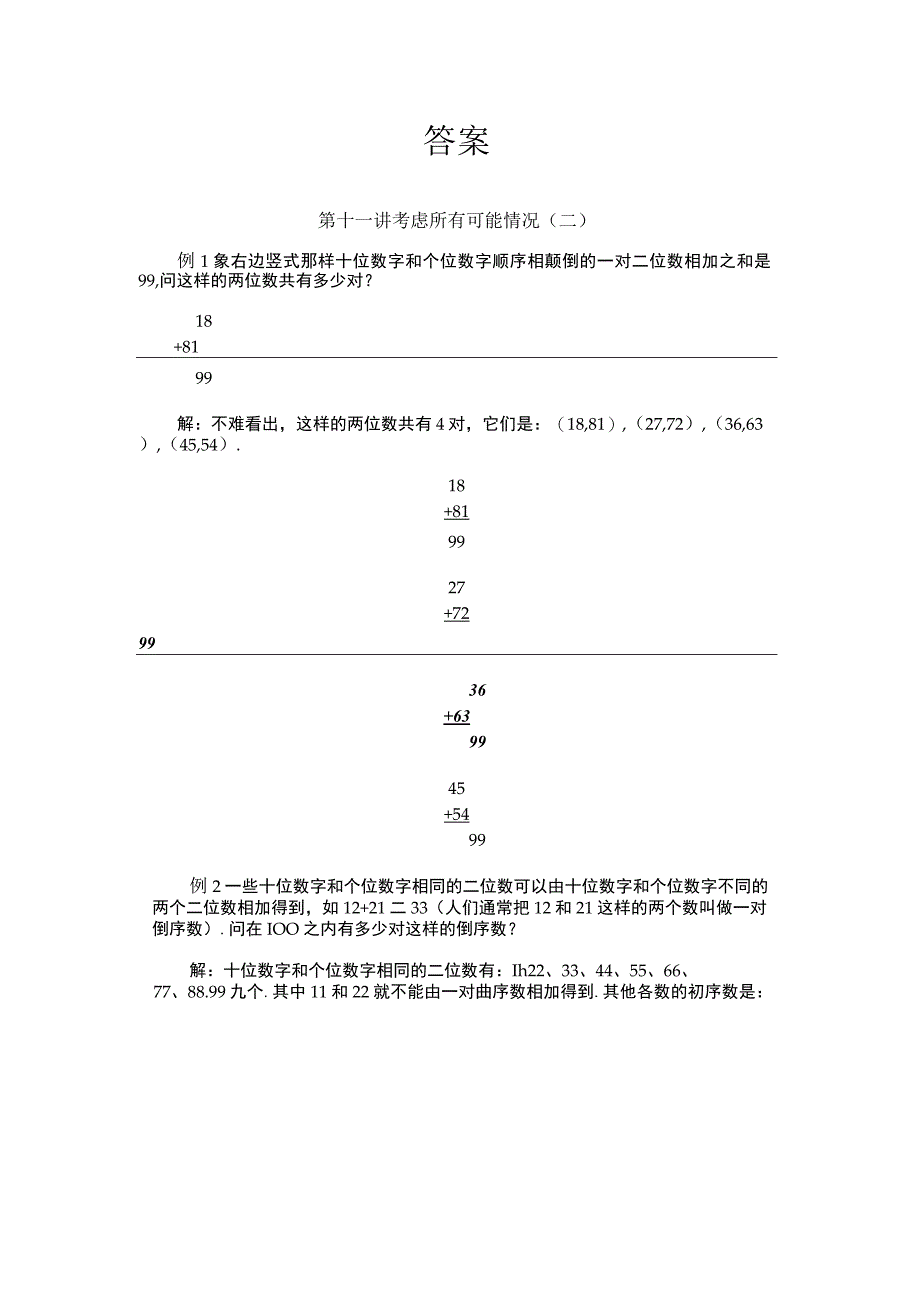 小学二年级奥数第8课《考虑所有可能的情况二》试题附答案.docx_第2页