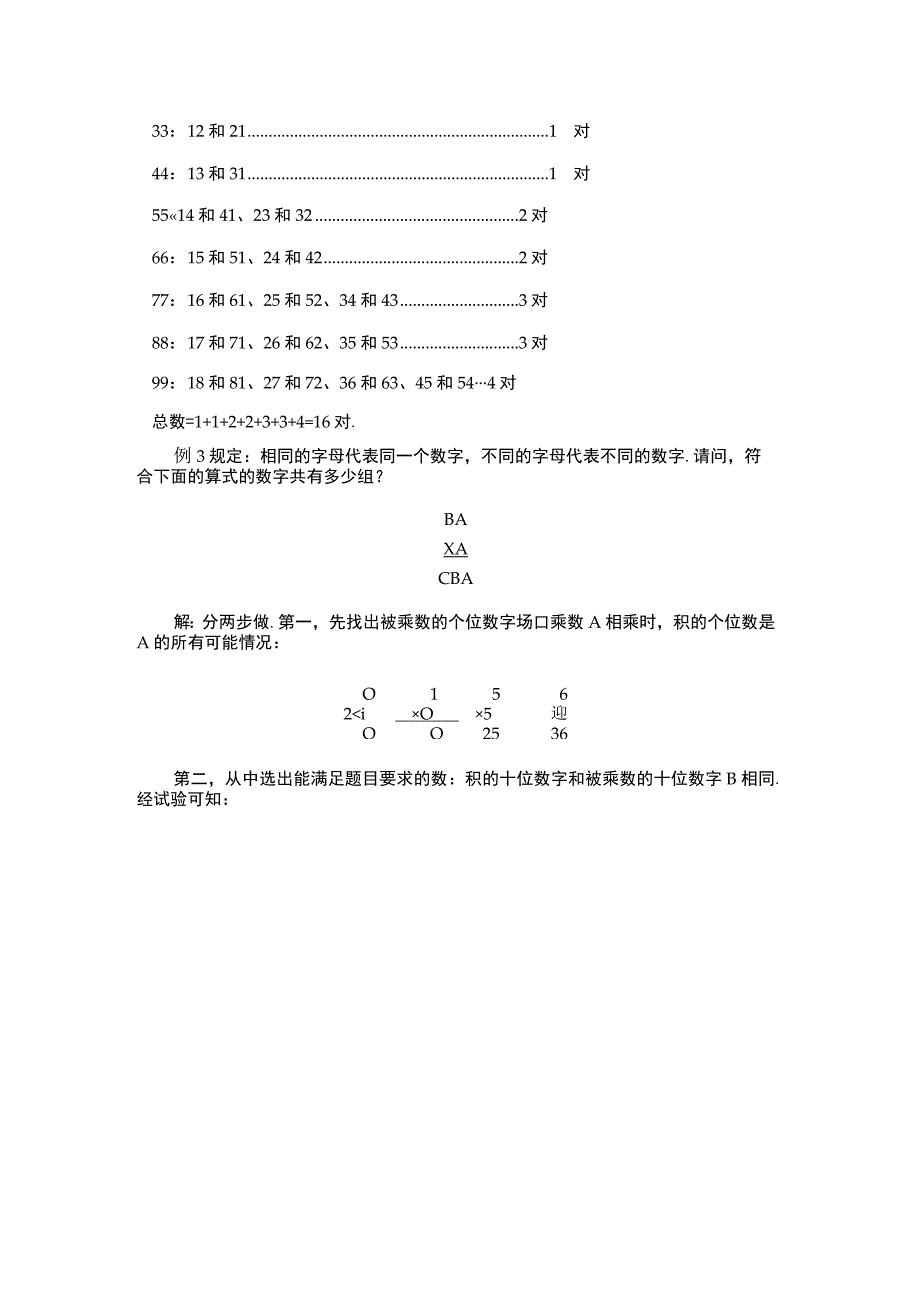 小学二年级奥数第8课《考虑所有可能的情况二》试题附答案.docx_第3页