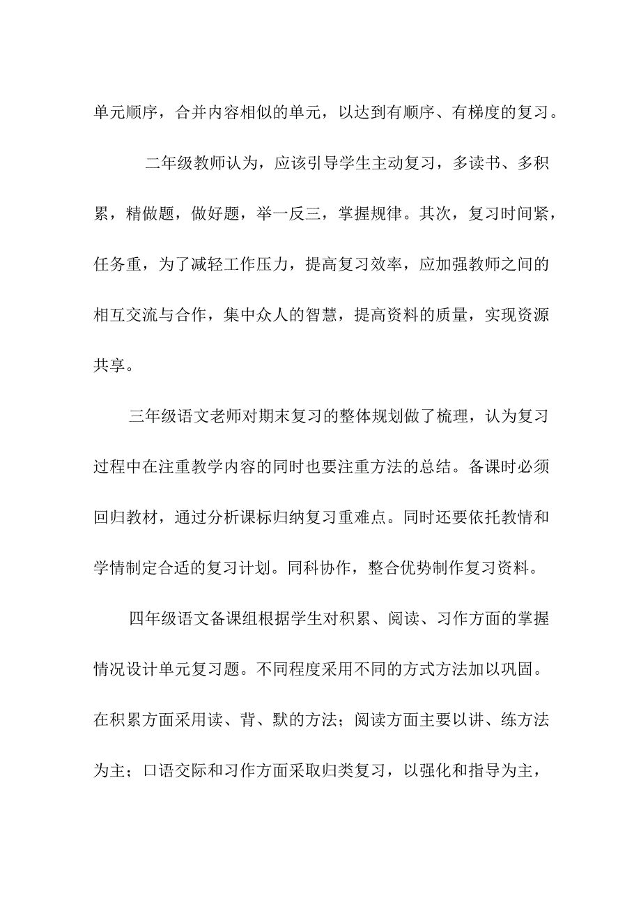 小学新学期开学第一次集体备课活动总结简报《聚势谋远 合力共赢》.docx_第2页