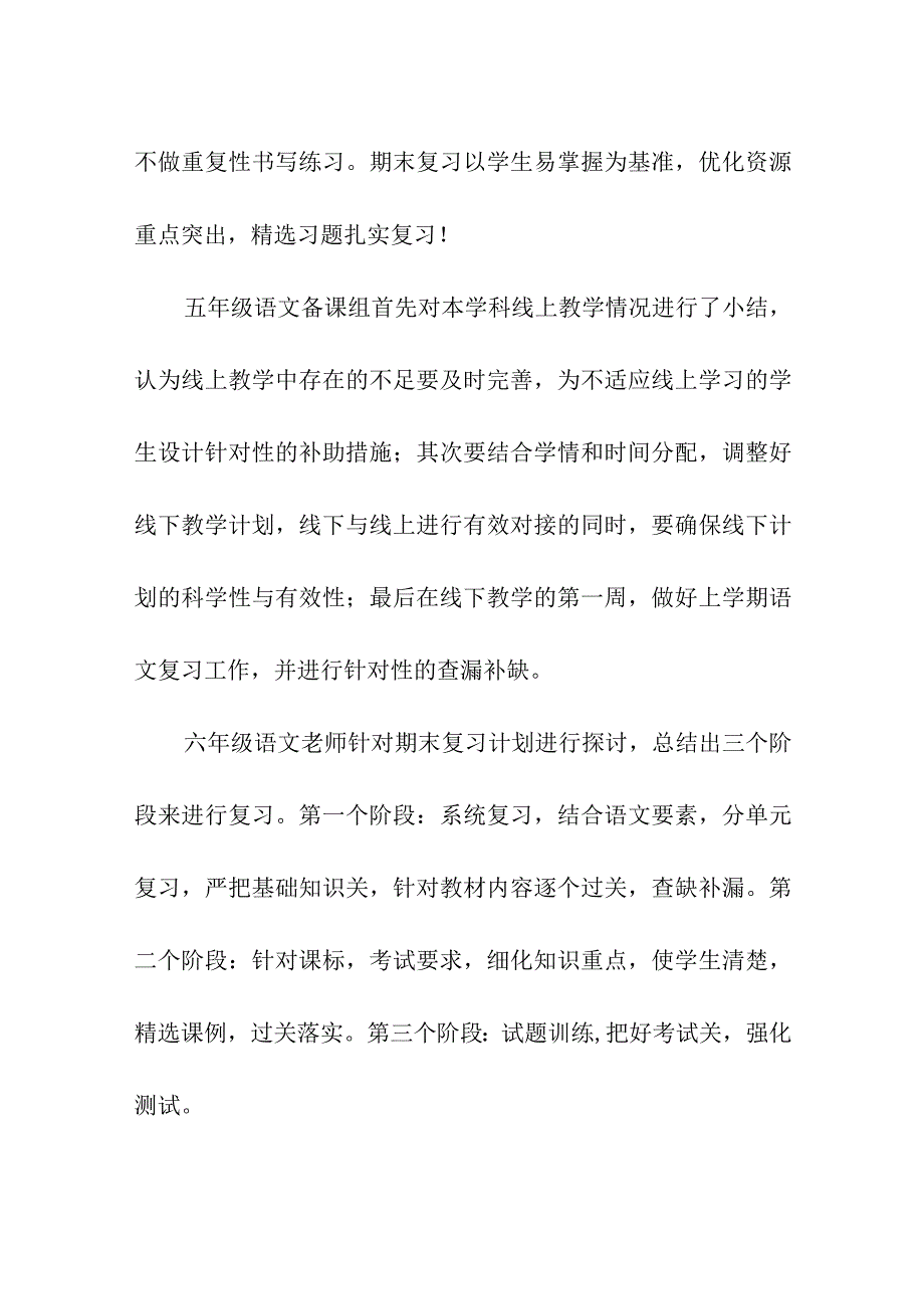 小学新学期开学第一次集体备课活动总结简报《聚势谋远 合力共赢》.docx_第3页