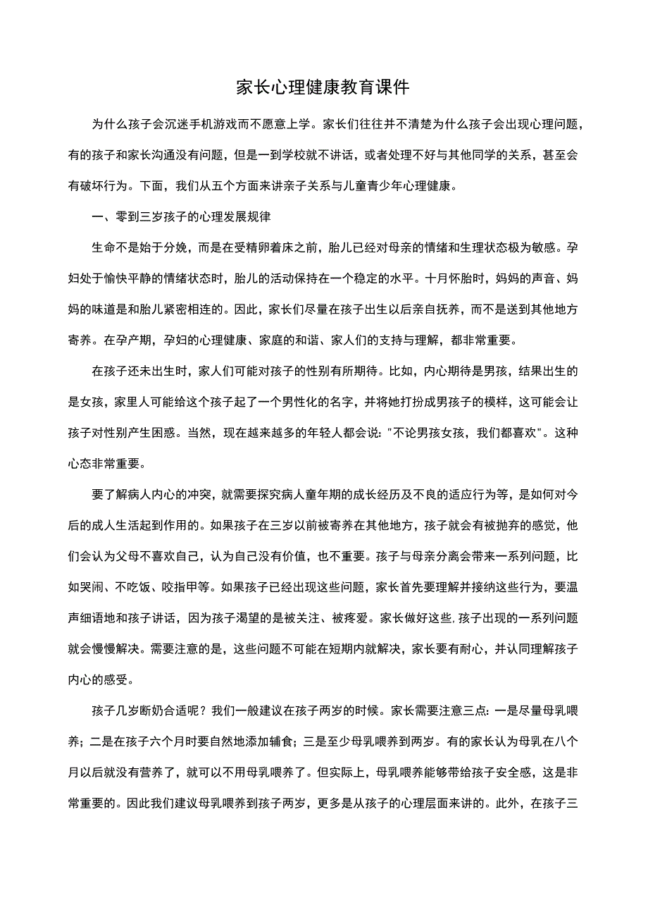 家长心理健康教育课件.docx_第1页