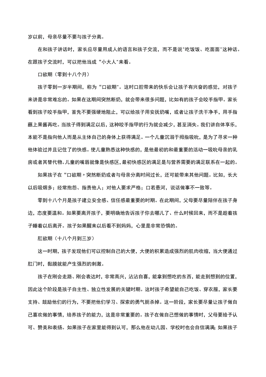 家长心理健康教育课件.docx_第2页