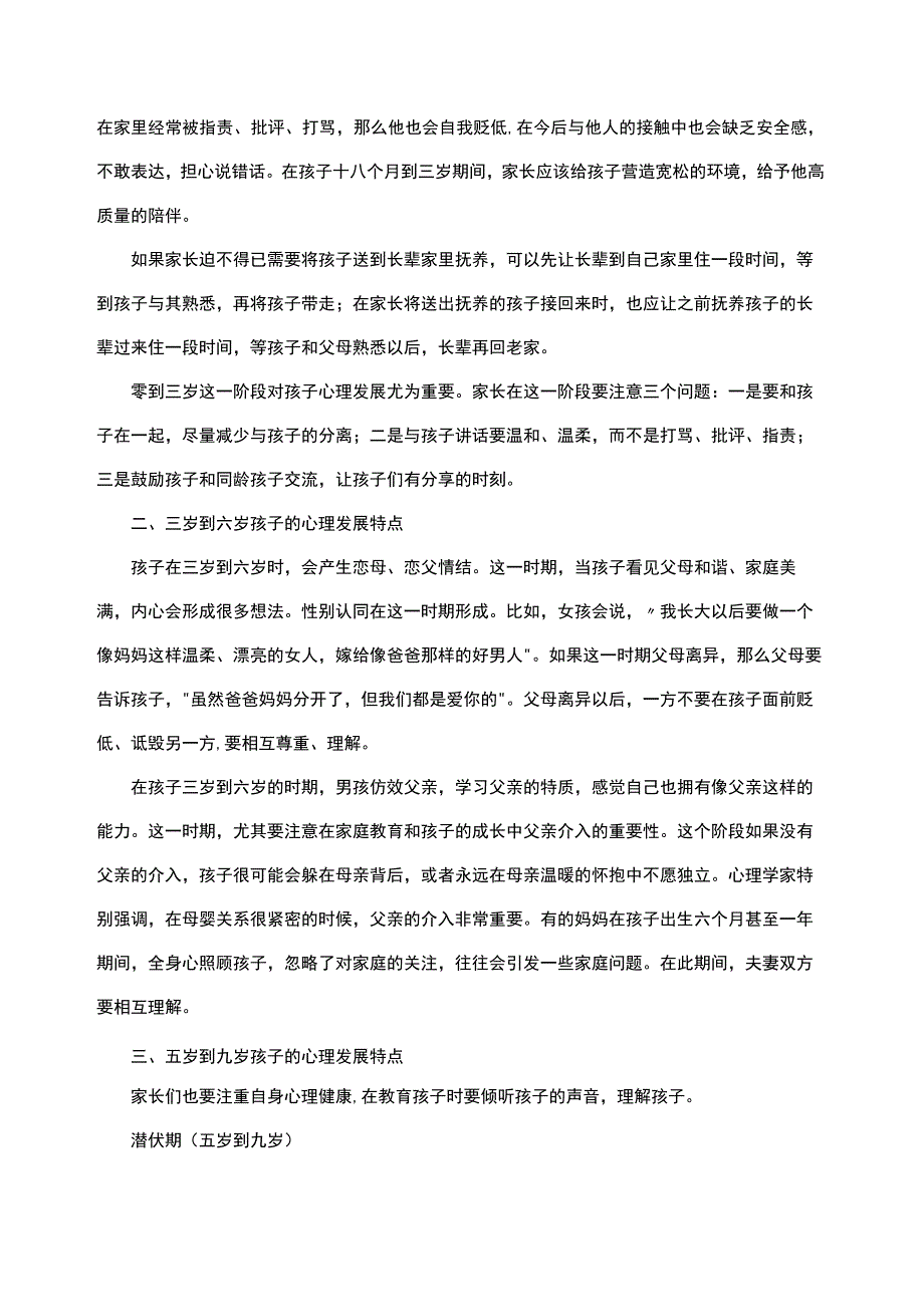 家长心理健康教育课件.docx_第3页