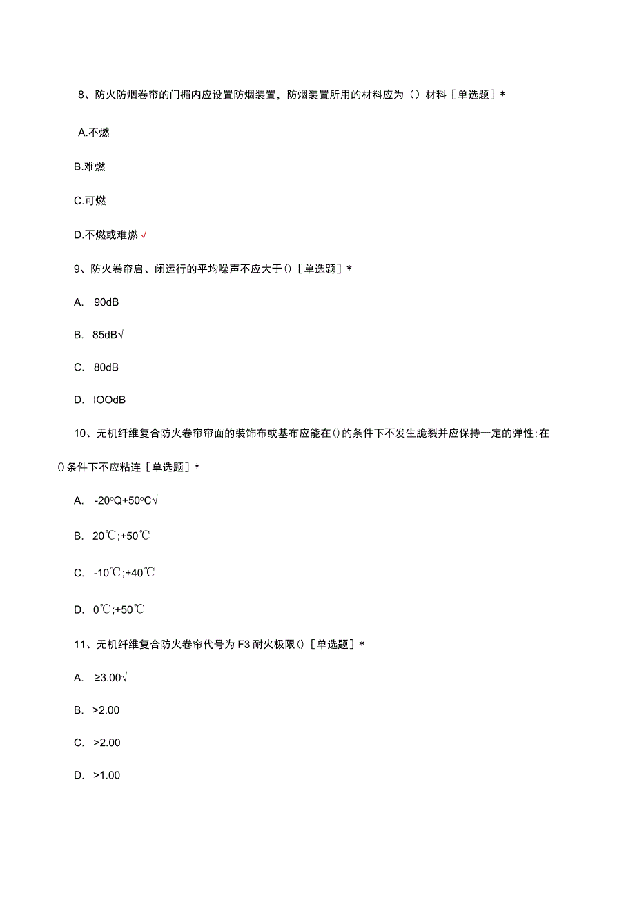 室内设计应知应会考试试题及答案.docx_第3页