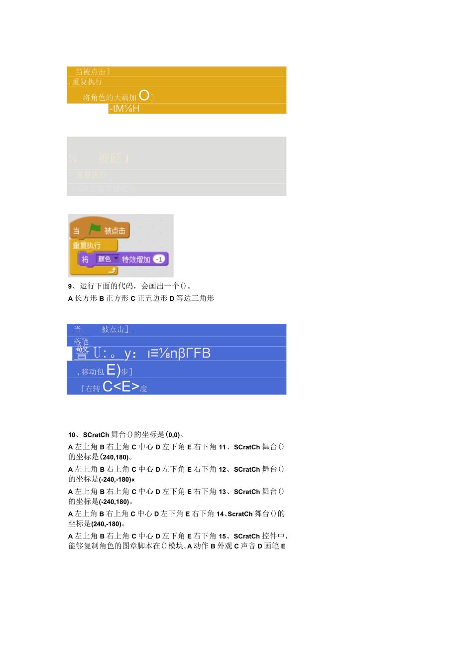 小学五年级信息技术Scratch2期末测试题.docx_第3页