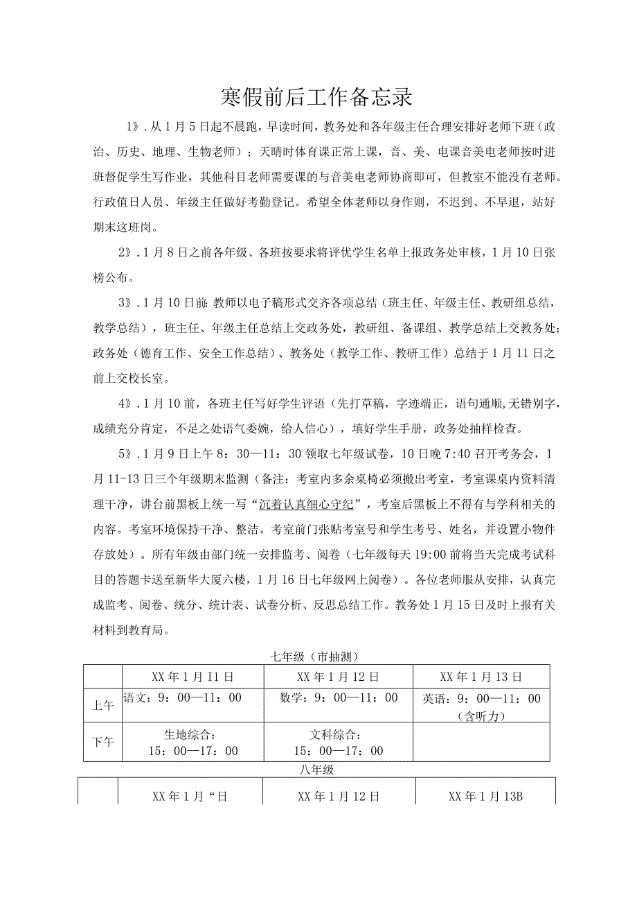 寒假前后工作备忘录.docx_第1页