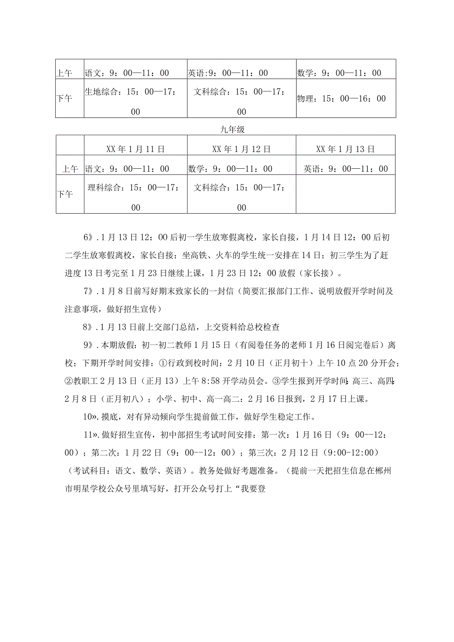 寒假前后工作备忘录.docx_第2页