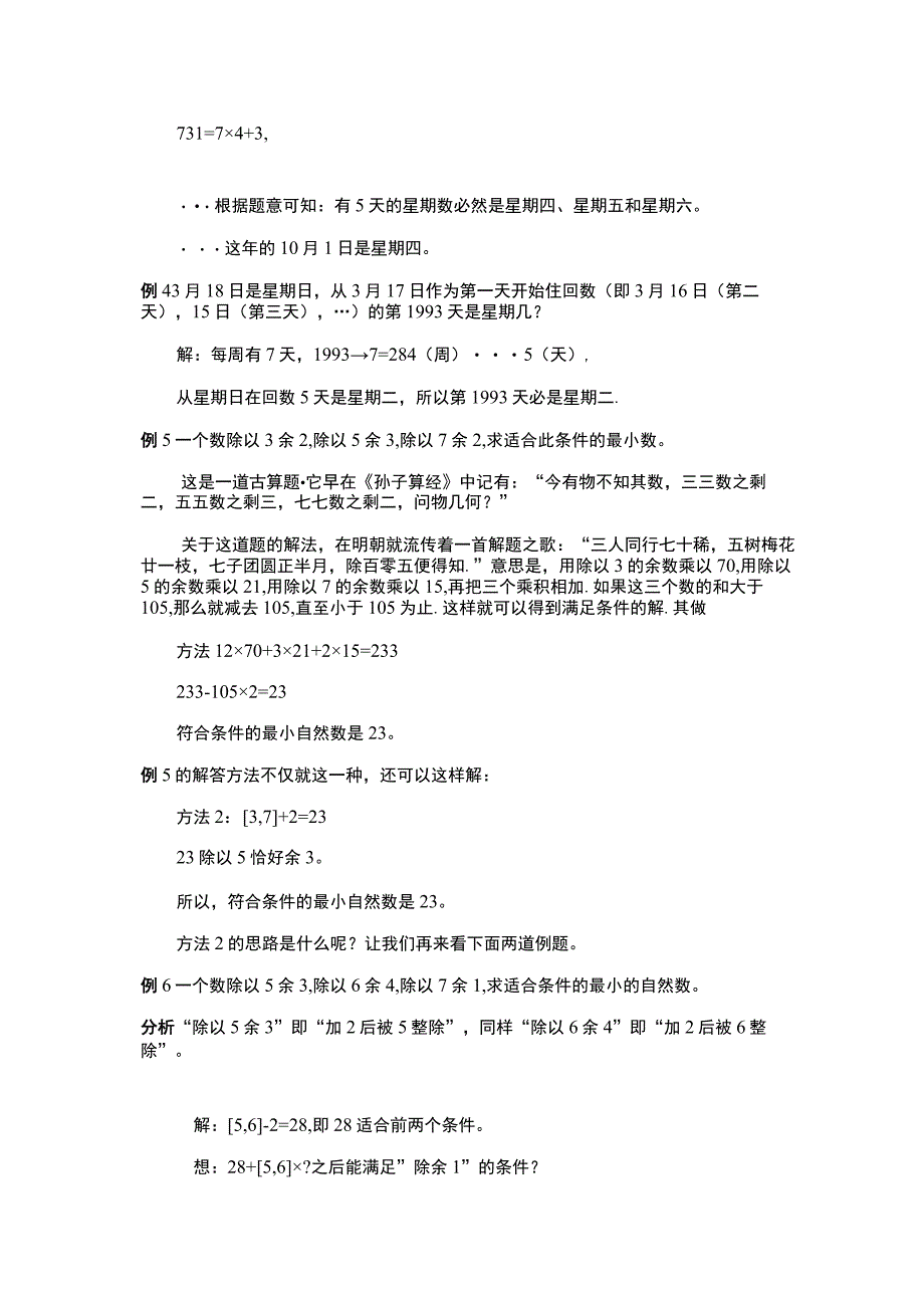 小学五年级奥数第4课《带余数的除法》试题附答案.docx_第3页