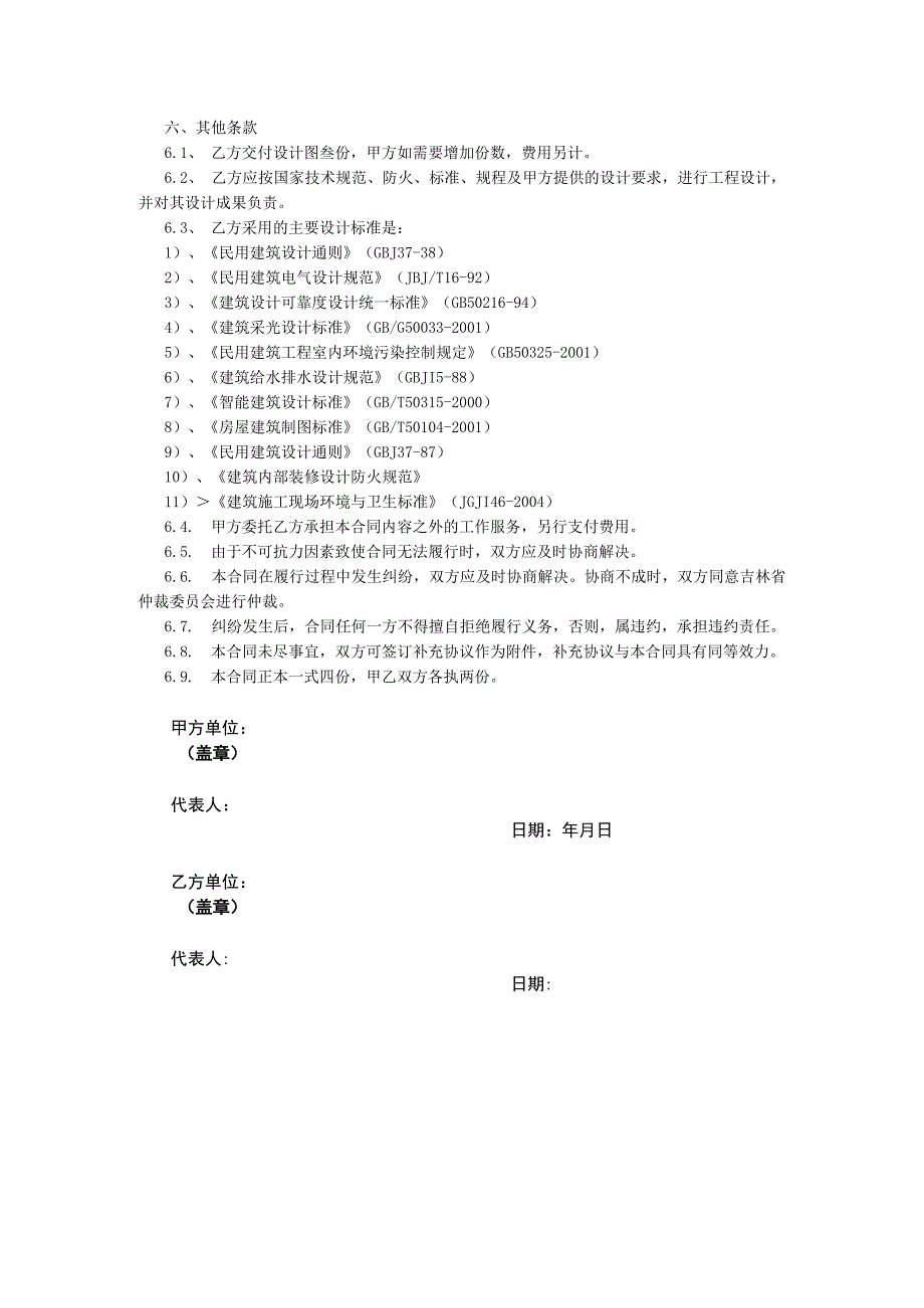 家庭装修设计合同简易模版.docx_第2页