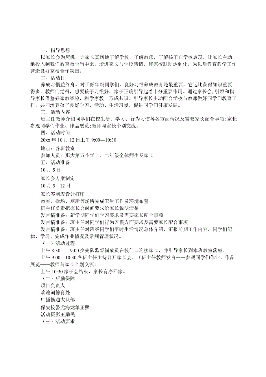 小学二年级家长会设计方案及发言.docx_第2页