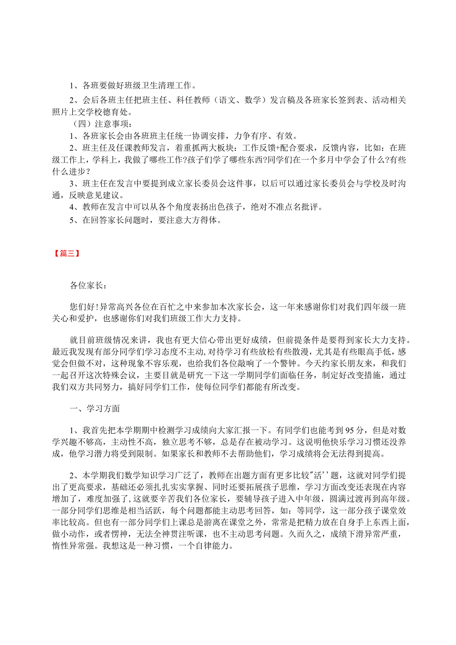 小学二年级家长会设计方案及发言.docx_第3页