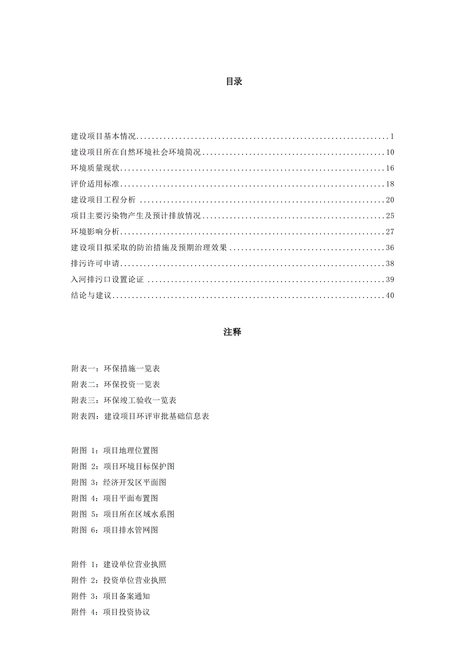 毕节金域医学检验实验室有限公司医学检验实验室建设项目环评报告.docx_第3页