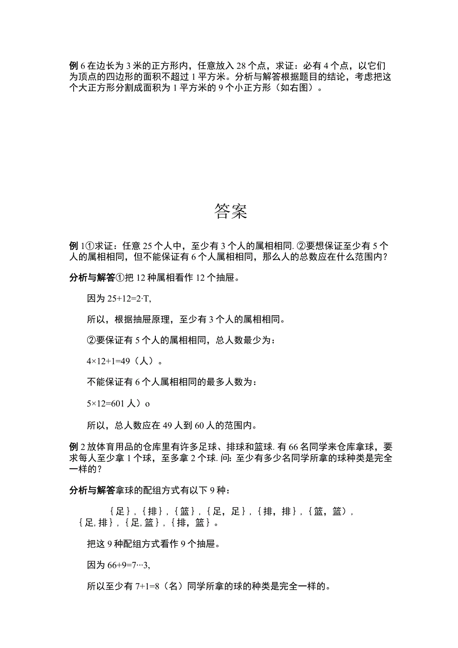 小学五年级奥数第11课《抽屉原理的一般表达》试题附答案.docx_第2页