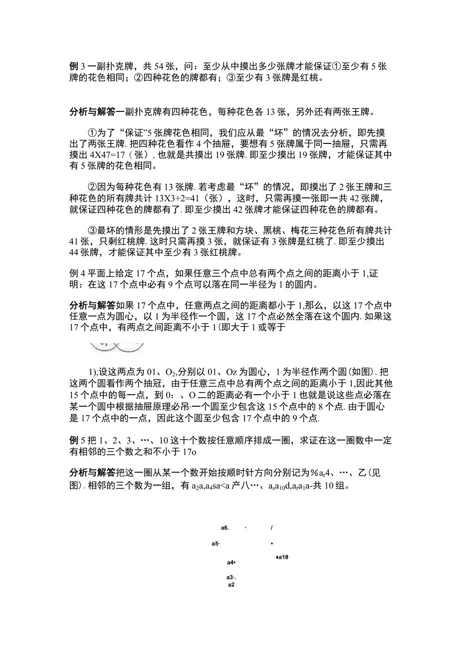 小学五年级奥数第11课《抽屉原理的一般表达》试题附答案.docx_第3页