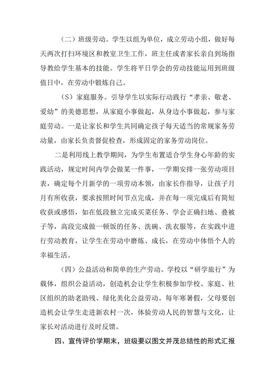 小学劳动教育实施方案范文合集三篇.docx_第2页