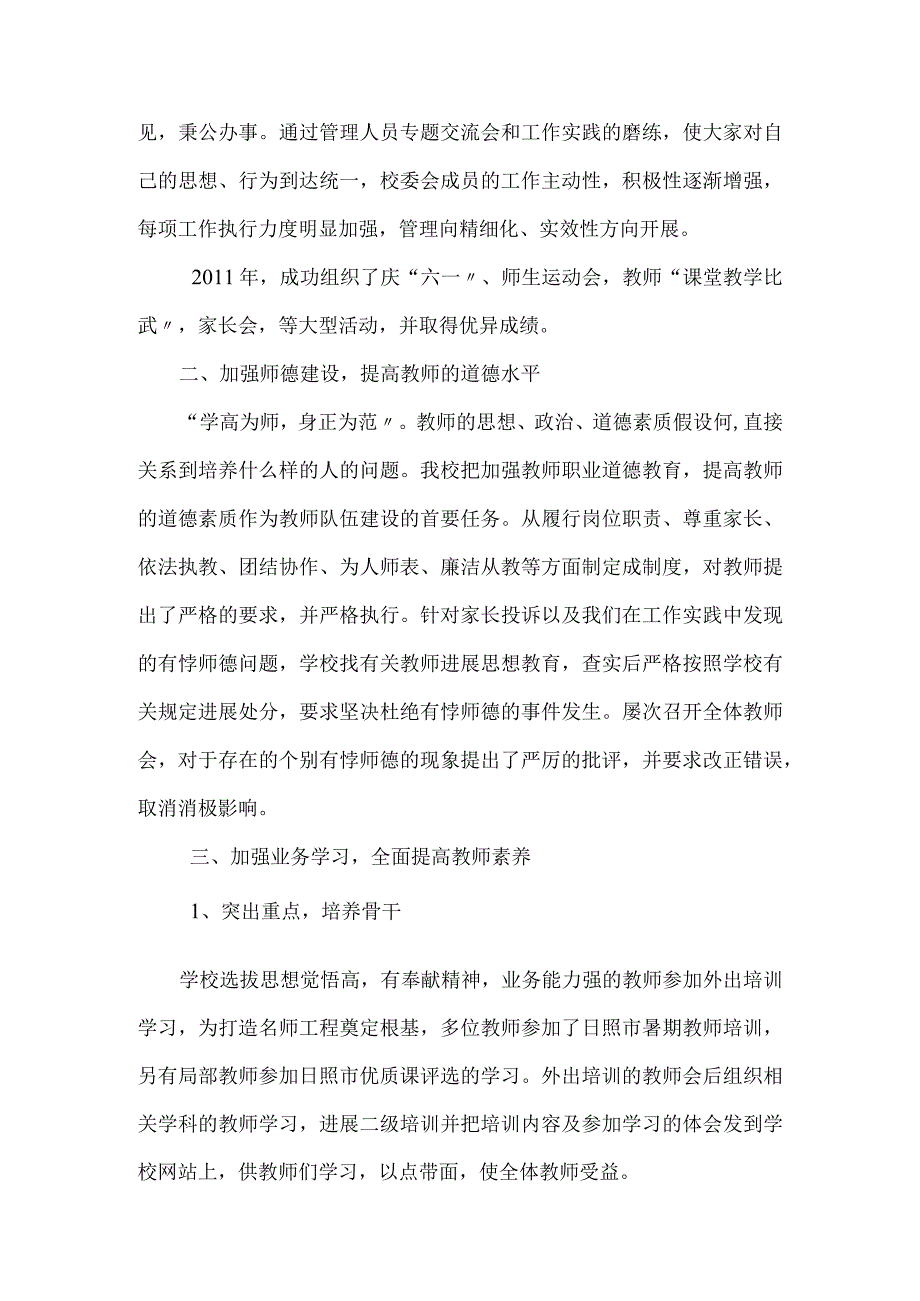 小学教师培训工作计划总结.docx_第2页