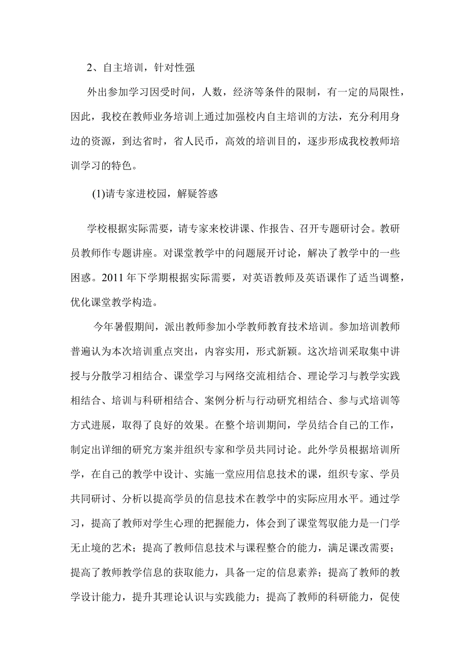 小学教师培训工作计划总结.docx_第3页