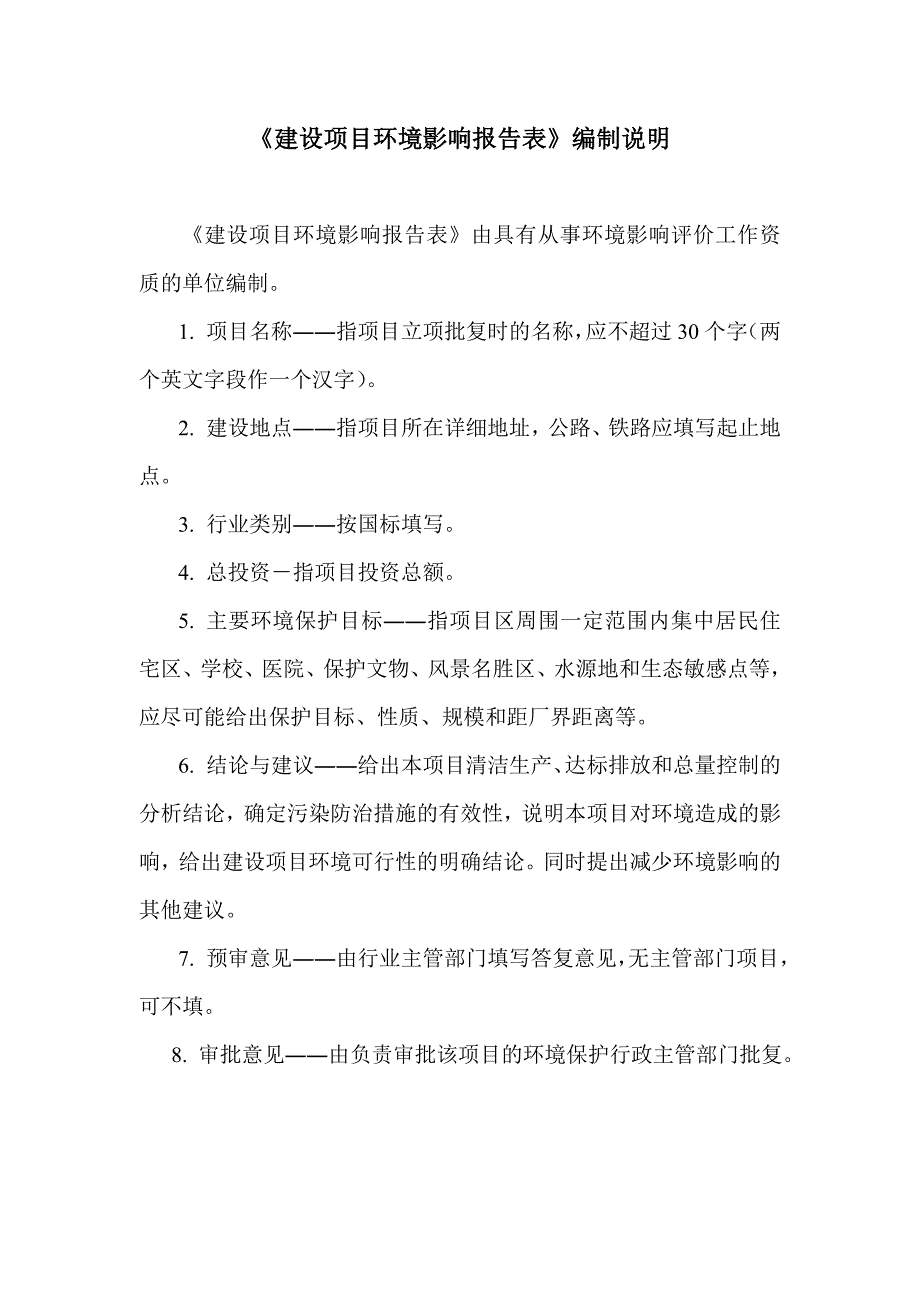 220kV开远变增容改造工程环评报告.doc_第1页