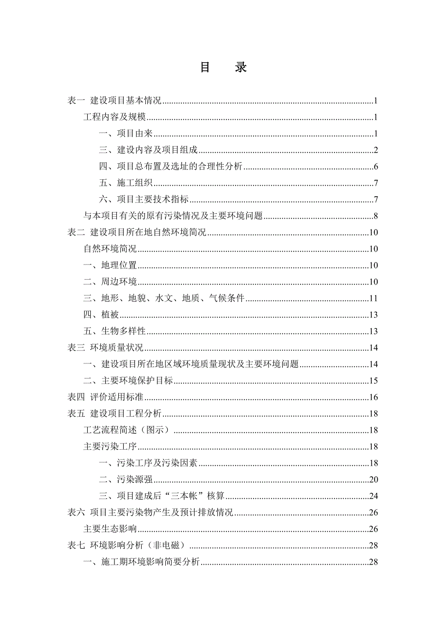 220kV开远变增容改造工程环评报告.doc_第3页