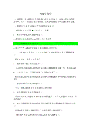 小学教师招聘考试教育学和心理学考试试题整理.docx