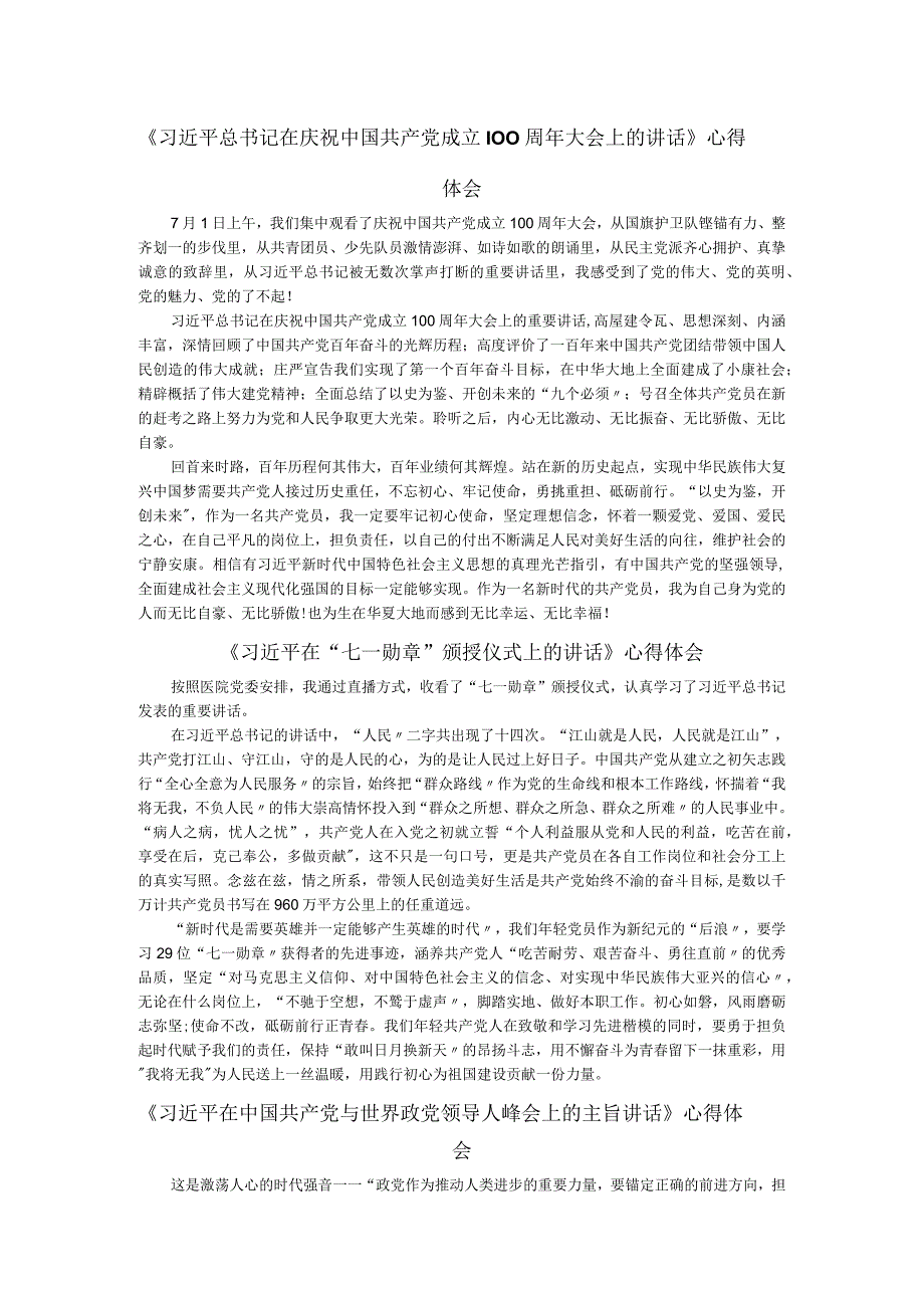 对七一勋章等三项讲话心得体会.docx_第1页