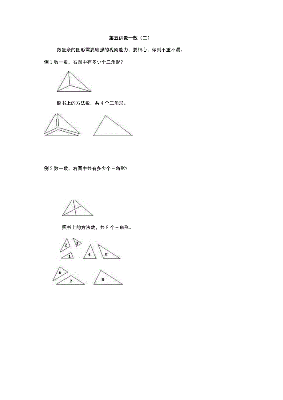 小学一年级奥数第5课《数一数二》试题附答案.docx_第3页