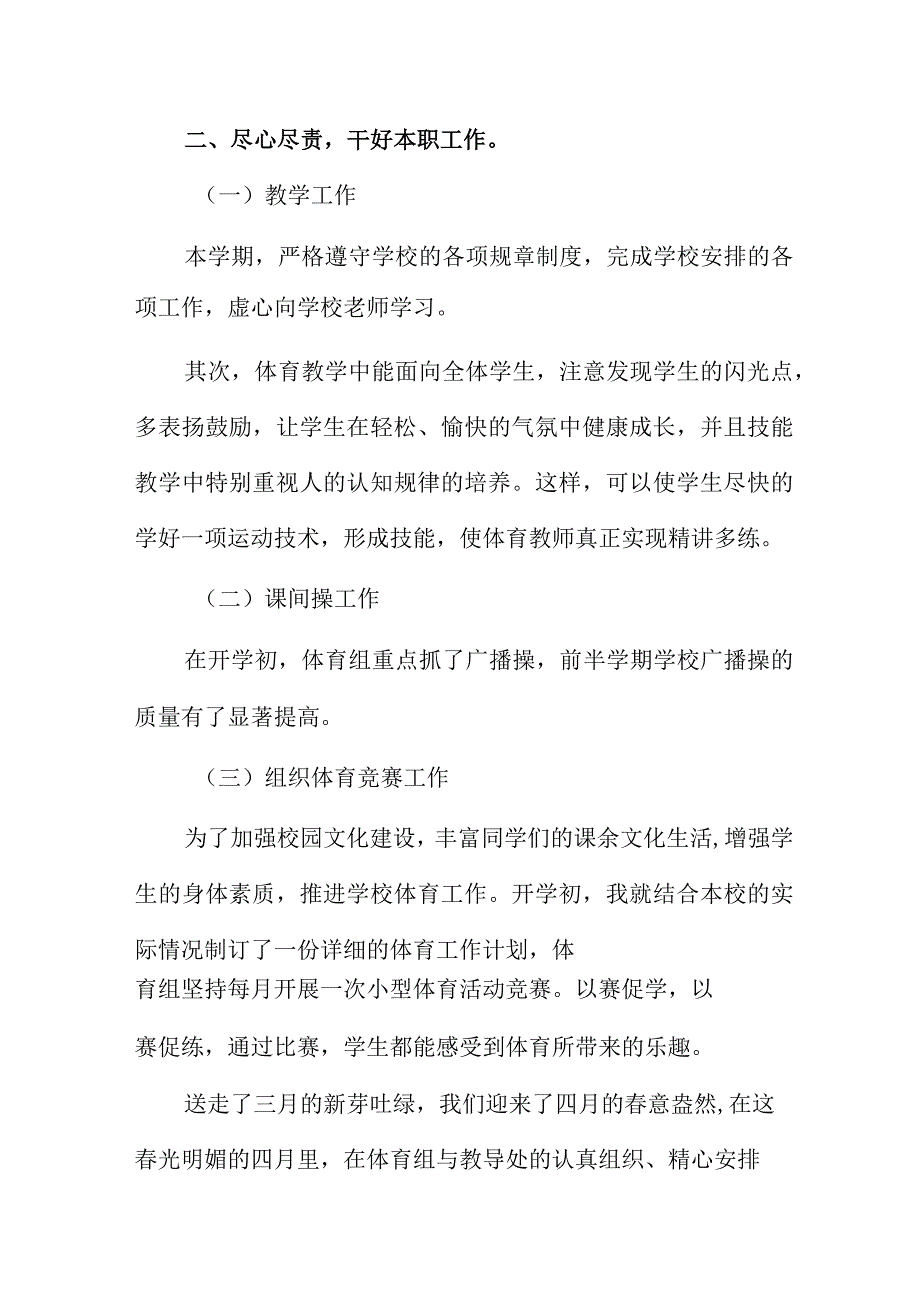 小学体育师述职报告5篇.docx_第2页