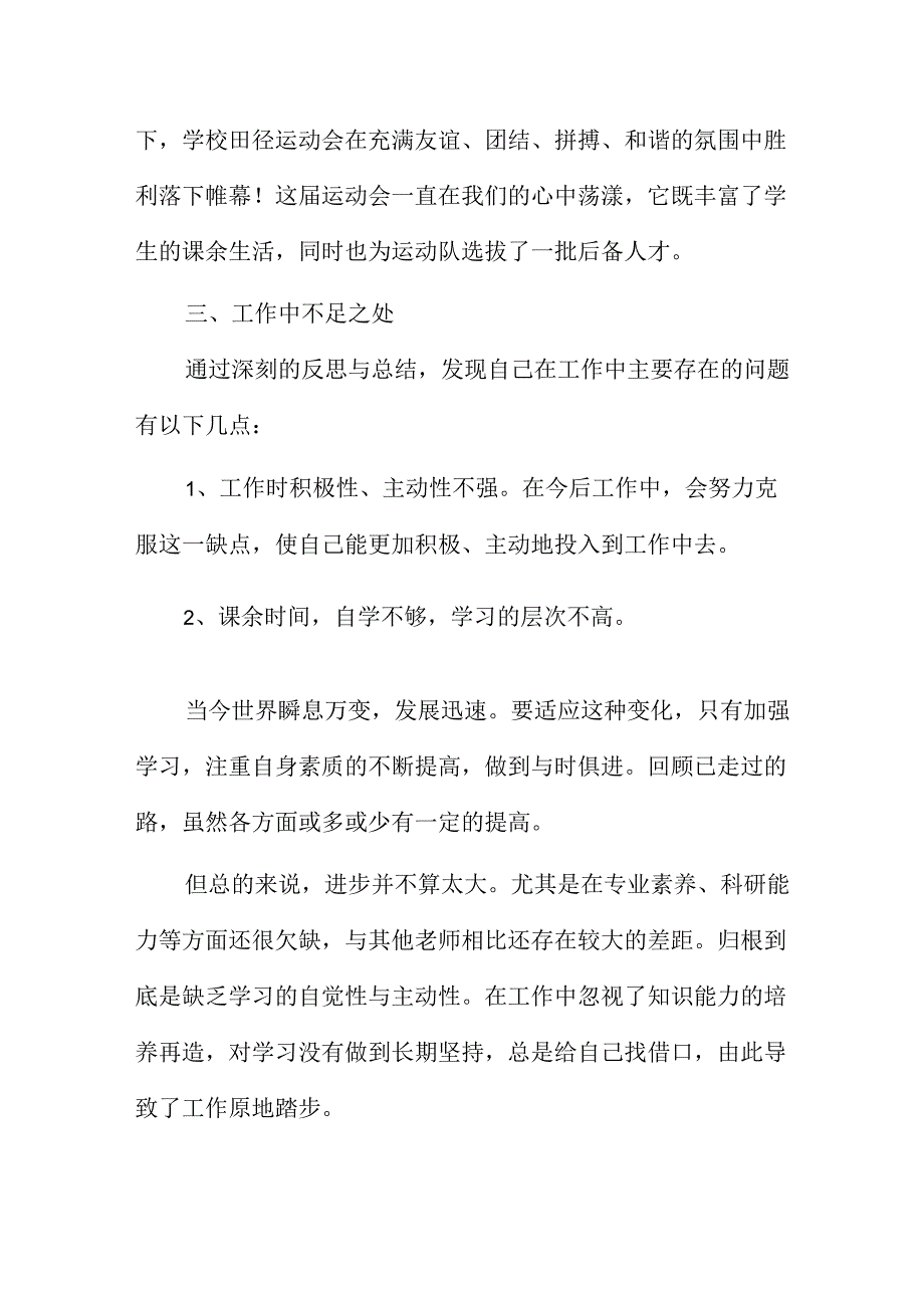 小学体育师述职报告5篇.docx_第3页