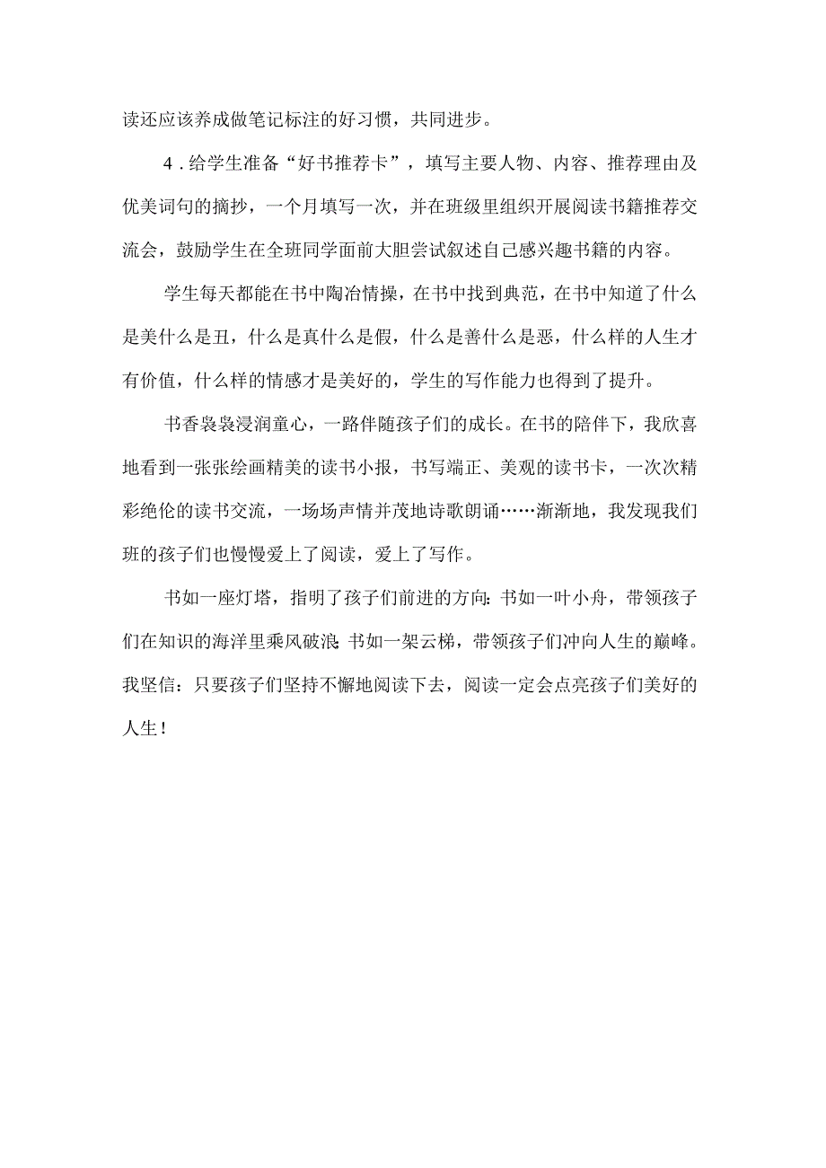 小学书香班级事迹材料.docx_第3页