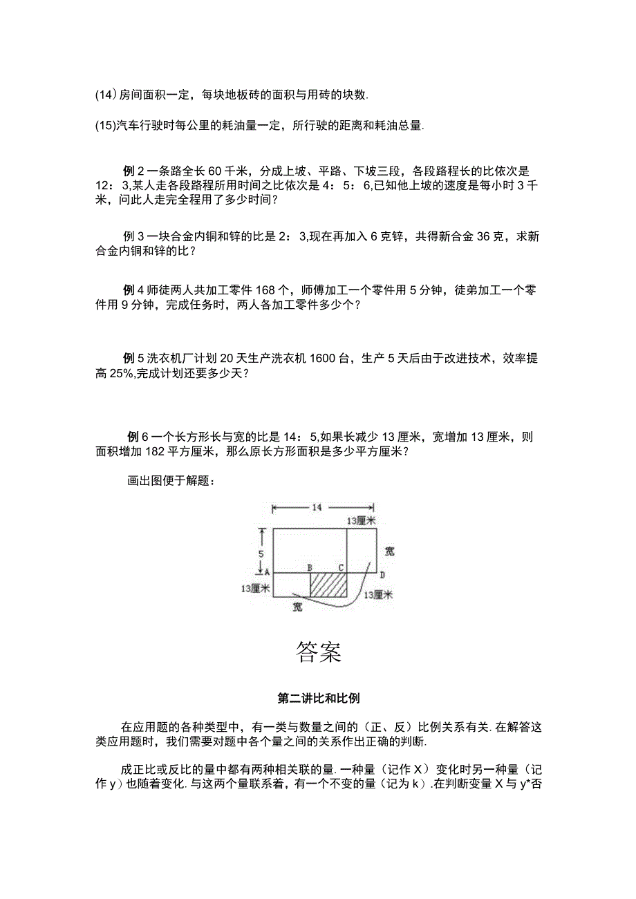 小学六年级奥数第2课《比和比例》试题附答案.docx_第2页