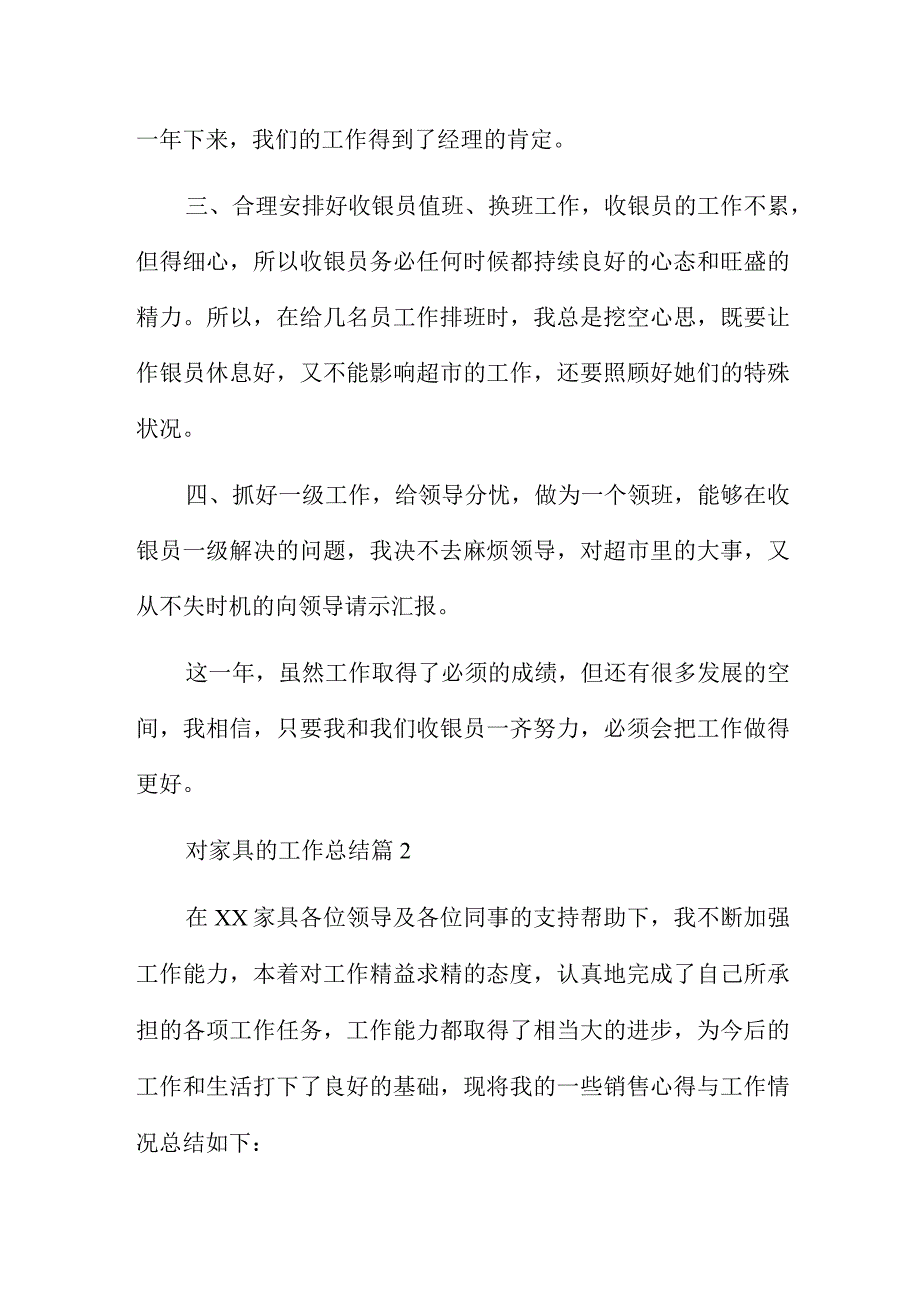 对家具的工作总结5篇.docx_第2页