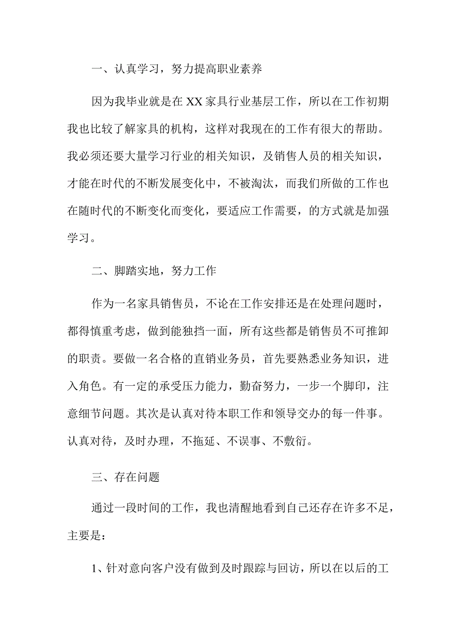 对家具的工作总结5篇.docx_第3页