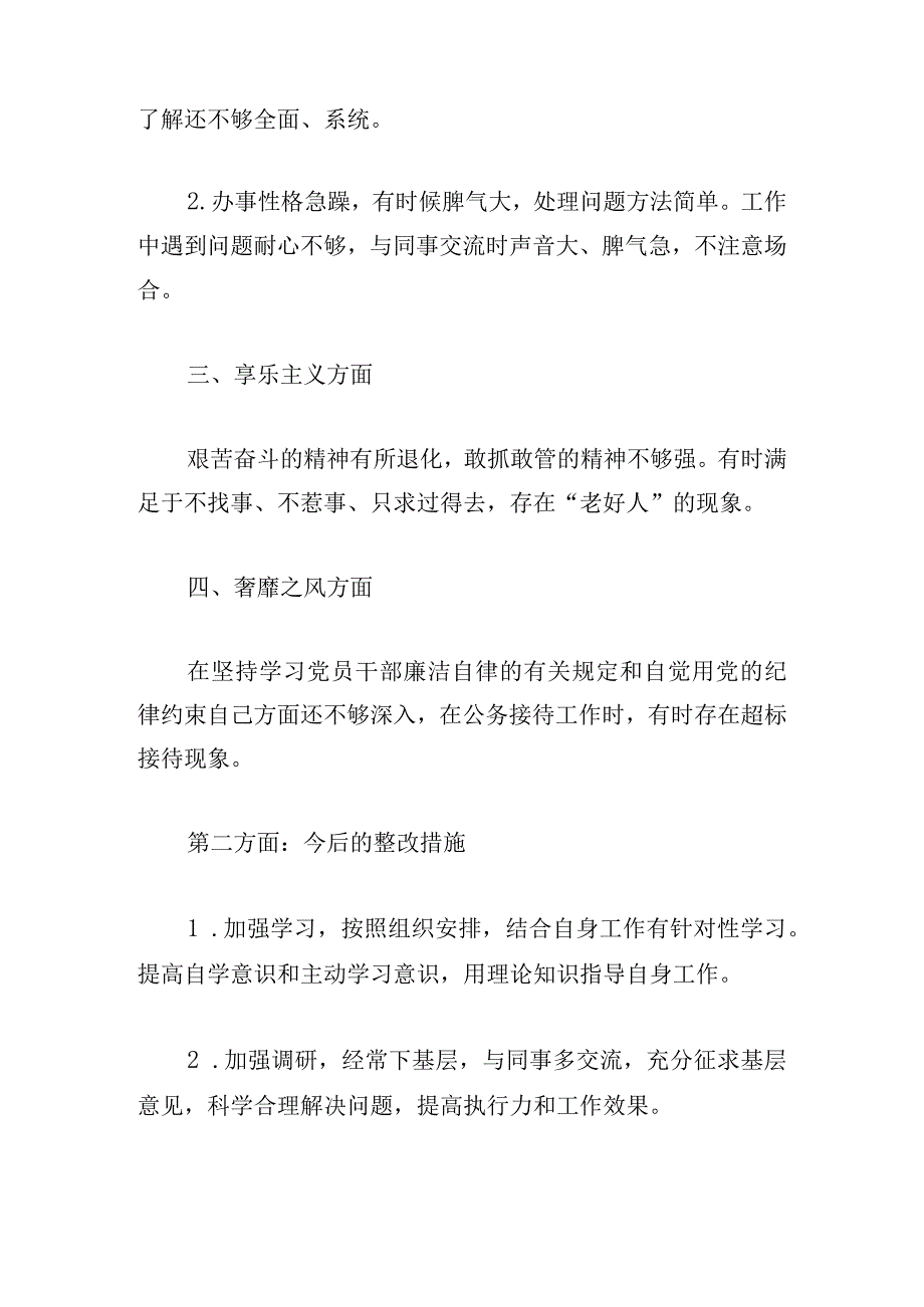 家风家教方面存在的问题整改措施七篇.docx_第2页