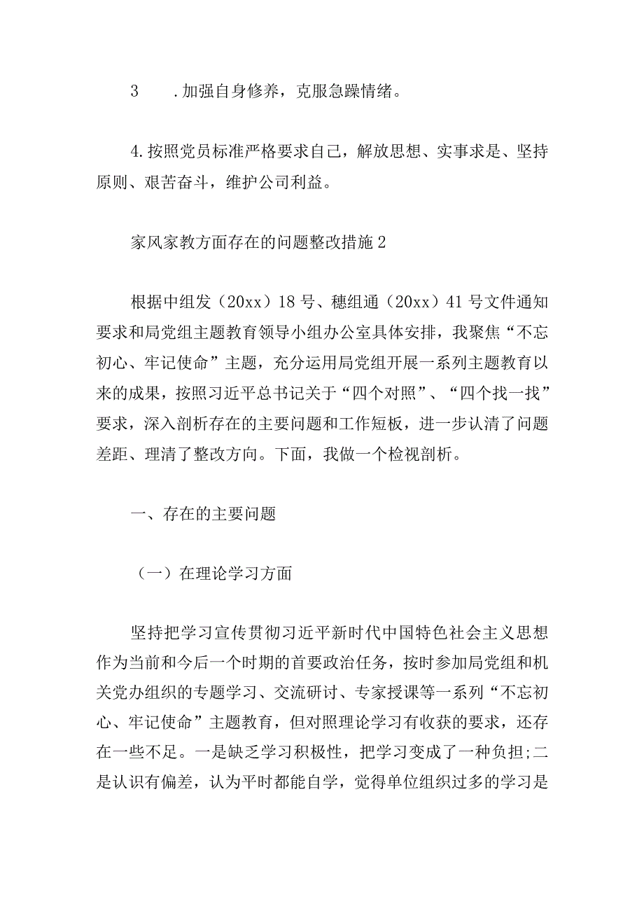 家风家教方面存在的问题整改措施七篇.docx_第3页