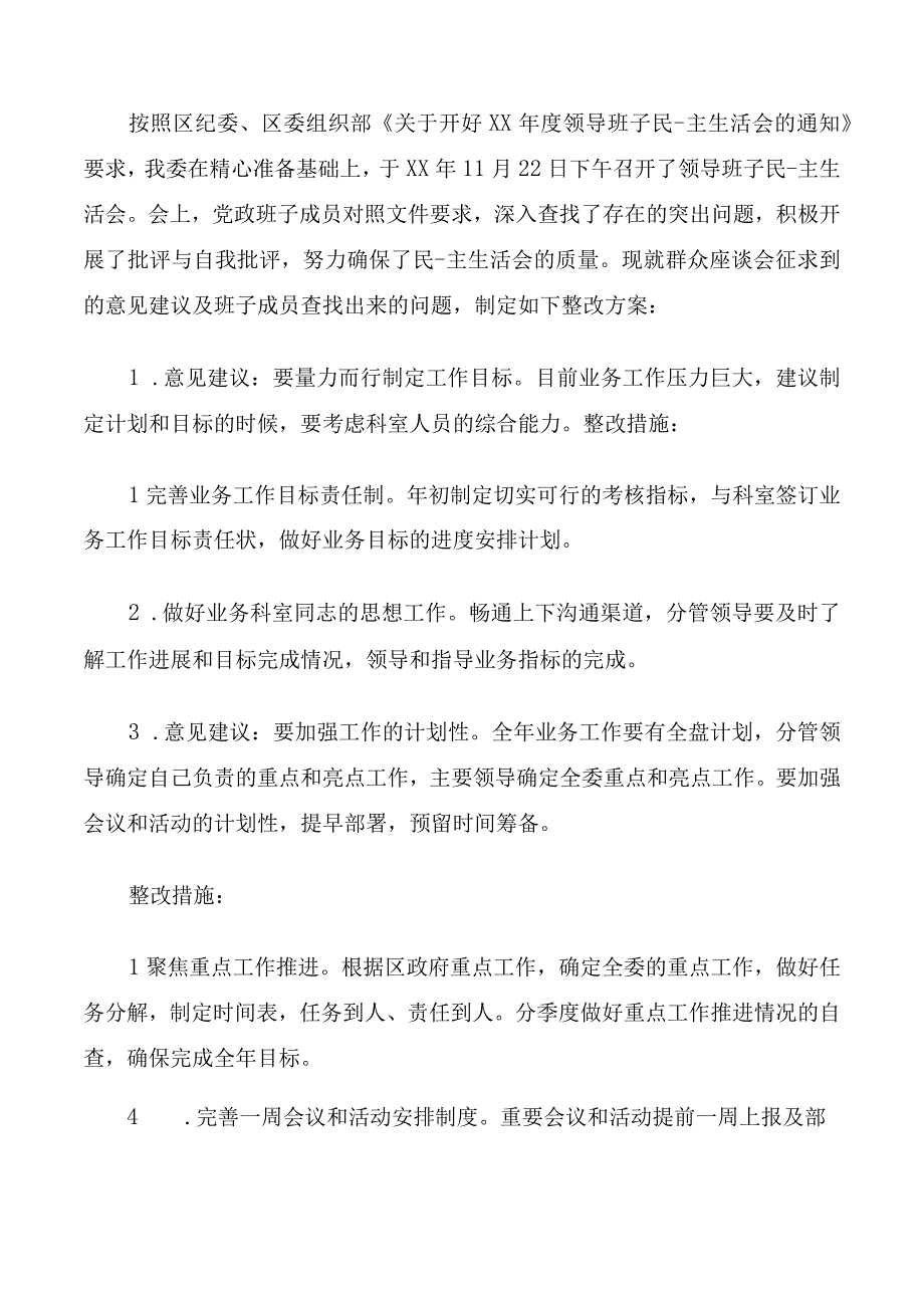 对支部班子批评意见.docx_第3页