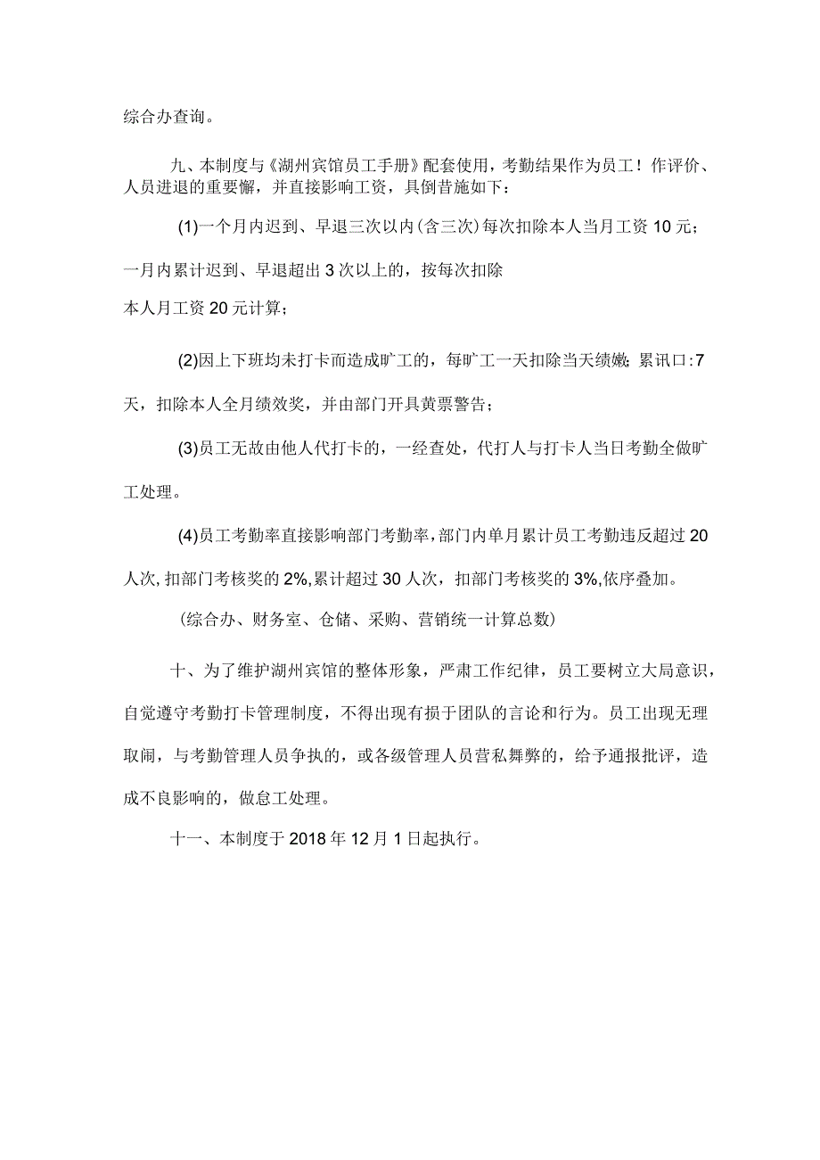 宾馆员工考勤实施规范.docx_第3页