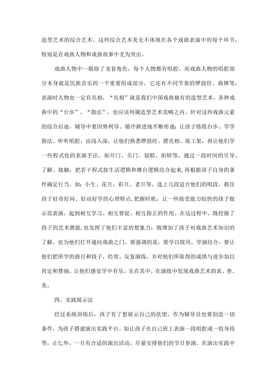 小学少年宫兴趣小组戏曲小组总结.docx_第2页