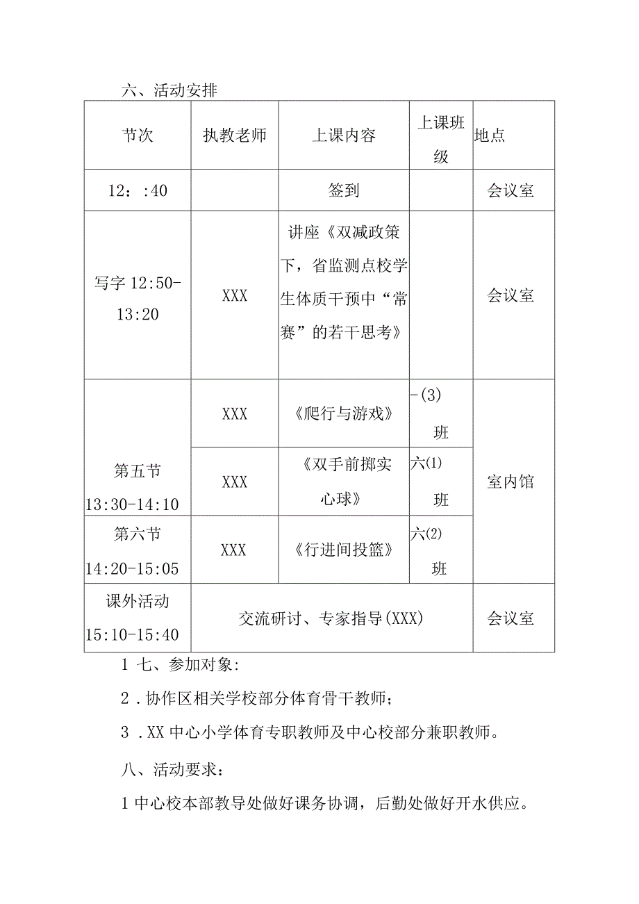 小学体育校际联片教研活动方案.docx_第2页