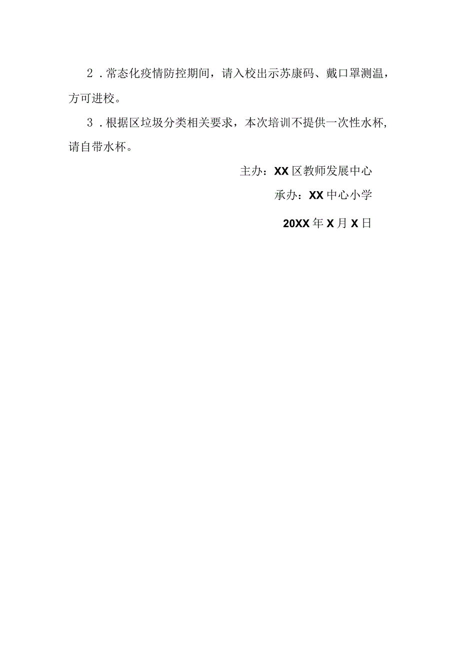 小学体育校际联片教研活动方案.docx_第3页