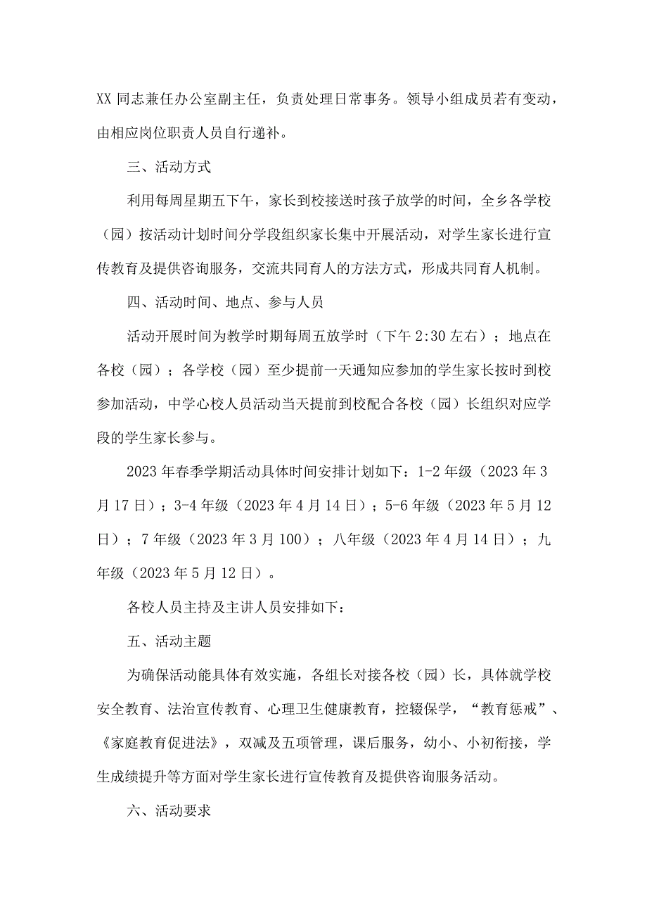 家校社共育活动实施方案.docx_第2页