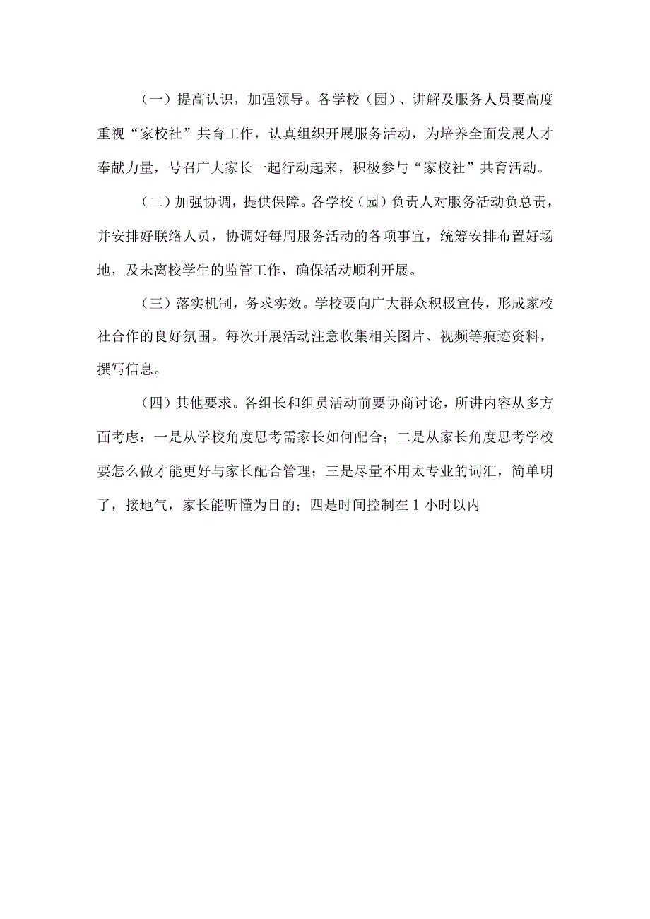 家校社共育活动实施方案.docx_第3页