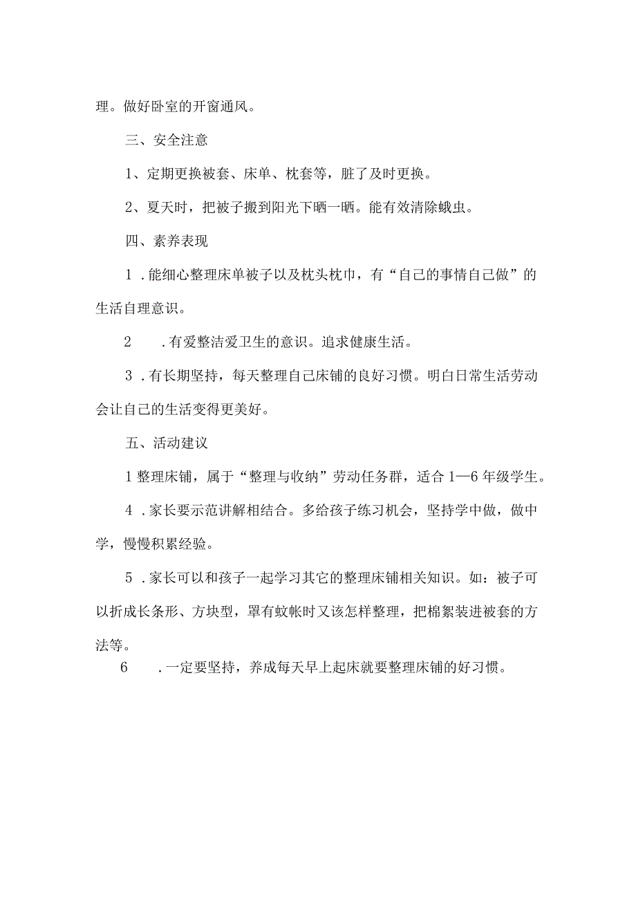 小学整理与收纳劳动教育活动设计方案整理床铺.docx_第2页