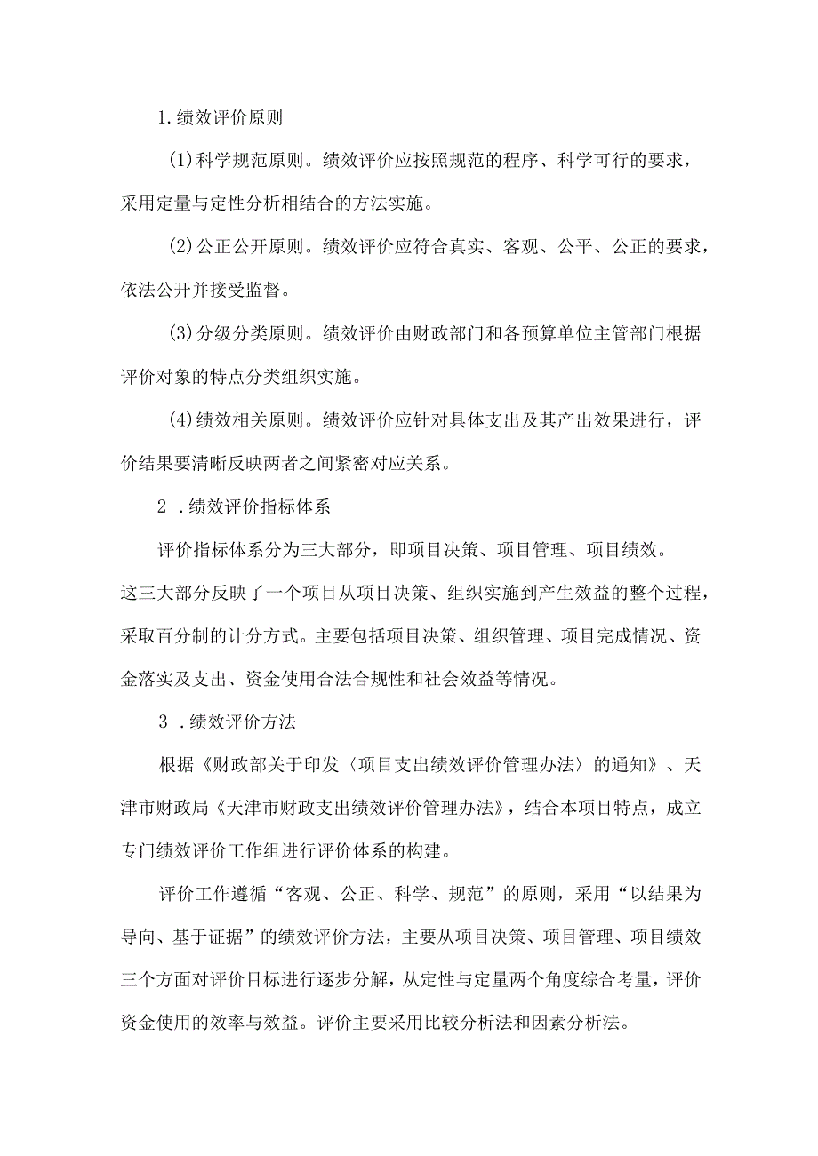 家庭医生签约项目绩效评价报告.docx_第3页